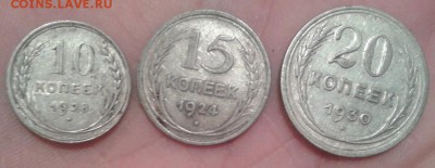 3 билона советы 10,15 и 20 коп - Фото-1932