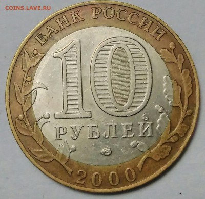 10 руб. 2000 БИМ.РЕДКАЯ. 55 ЛЕТ ВЕЛИКОЙ ПОБЕДЫ шт. 1.2 - _20180606_203213