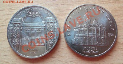 5 рублей юбилей 1991г 2шт до 300411г  в 2200 - 101_0264