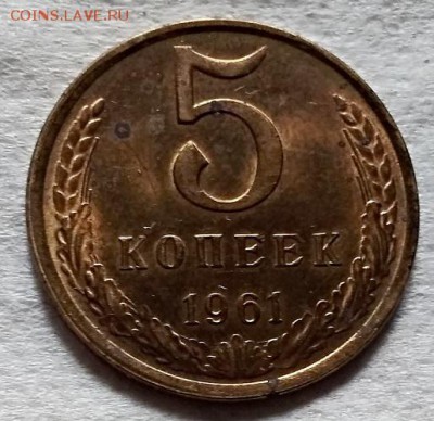 5 копеек 1962,1961 годов.шт.2.12, шт.1.1Б,шт.2.1 - 078