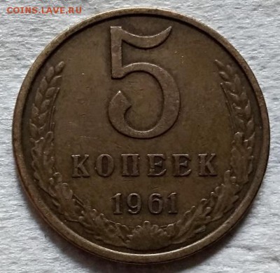 5 копеек 1962,1961 годов.шт.2.12, шт.1.1Б,шт.2.1 - 069