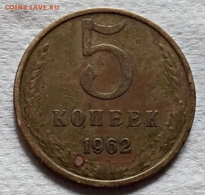 5 копеек 1962,1961 годов.шт.2.12, шт.1.1Б,шт.2.1 - 063