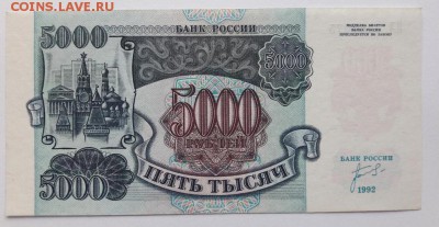 50 000₽ 1993  На опознание фальшивая или норм ? - 5000_rublej_1992_goda_unc_press (1)