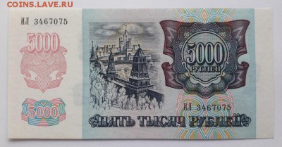 50 000₽ 1993  На опознание фальшивая или норм ? - 5000_rublej_1992_goda_unc_press