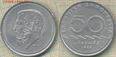 Греция 50 драхм 1982 г. , до13.06.2018 г. 22.00 по Москве - Греция 50 драхм 1982  1231