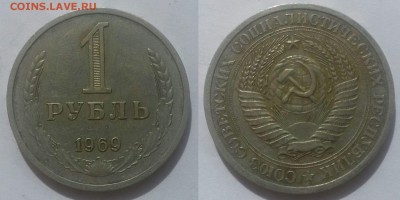 Годовой  рубль 1969 г. До 11.06.2018 , 22.22 - 1-1969