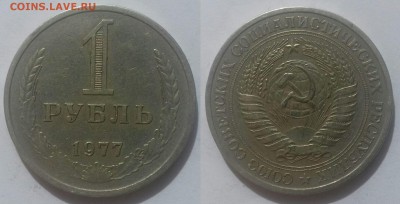 Годовой рубль 1977 г. До 11.06.2018 , 22.22 - 1-1977