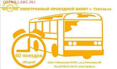 Транспортные карты России - image