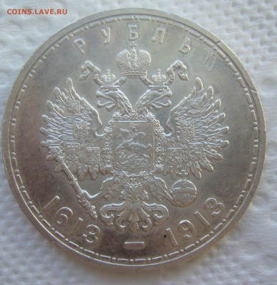 1 РУБЛЬ 300 лет до 07.06-22.00.00 - P1450604.JPG