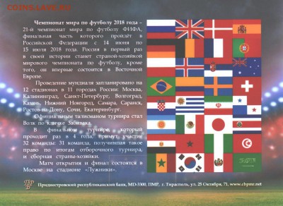 Приднестровье. - ch_m_2018_2