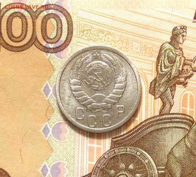 15 копеек 1939 - IMG_3197.JPG