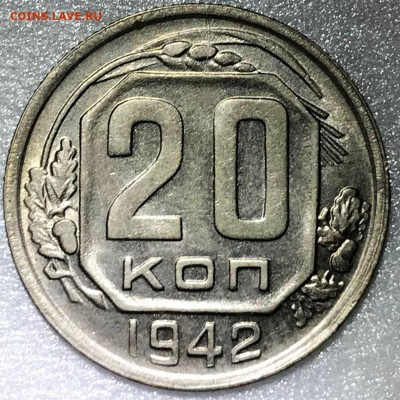 20 копеек 1942 - до 13.06.18 22-00 - 2018-06-05 17-48-25 %282%29.JPG