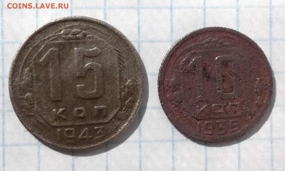 15 коп. 1943, 10 коп. 1935 до 10 06 - IMG_20180607_082626
