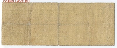 Колчак Обязательство ГК 5000 и 1000 рублей 1919 - на оценку - 5000r-1919-2