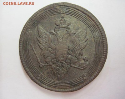 5 копеек 1810 ем  до 09.06.18 - IMG_8876.JPG