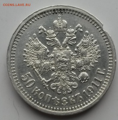50 копеек 1911 г. ЭБ.   до21.00         13.06.18 - 2