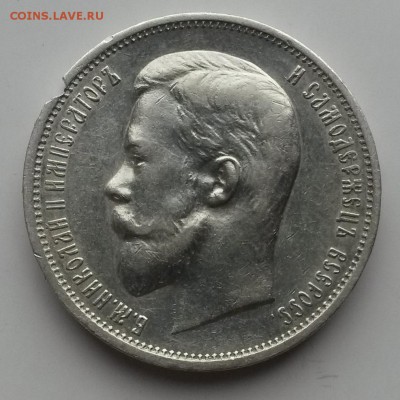 50 копеек 1911 г. ЭБ.   до21.00         13.06.18 - 3