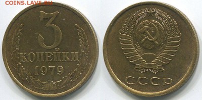 3 копейки 1979 Ф-181 - до 22-00мск 08.06 - 3k-1979-181