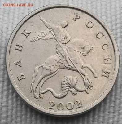 5 копеек 2002 г. Без буквы.   До13.06.18    21.00 - 1