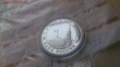 3 Руб 1995 Прага Пруф до 13.06. 22.10 - DSC_3444.JPG