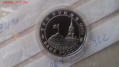 3 Руб 1995 Прага Пруф до 13.06. 22.10 - DSC_3445.JPG