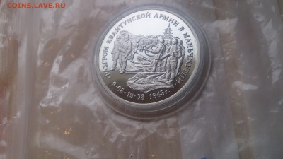 3 Руб 1995 Манчьжурия Пруф до 13.06. 22.10 - DSC_3499.JPG