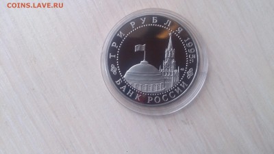 3 Руб 1995 Варшава Пруф до 13.06. 22.10 - DSC_3575.JPG