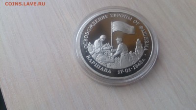3 Руб 1995 Варшава Пруф до 13.06. 22.10 - DSC_3570.JPG