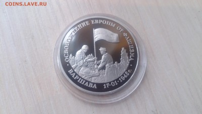 3 Руб 1995 Варшава Пруф до 13.06. 22.10 - DSC_3582.JPG