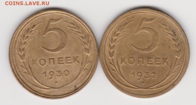 5коп 1930-32г до 10.06.18г - 003