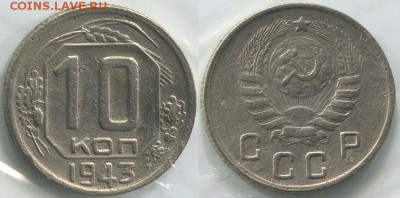 10 копеек 1943 Ф-81 - до 22-00мск 08.06 - 10k-1943-81