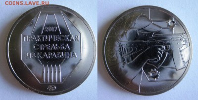 Изображение автомата Калашникова на бонах, монетах, жетонах - Практическая стрельба из карабина.JPG