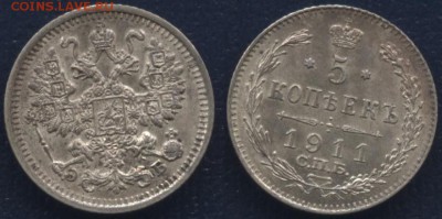 5 копеек 1911 ЭБ до 22:30 10 июня - 5 копеек 1911 скан