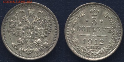 5 копеек 1912 ЭБ до 22:30 10 июня - 5 копеек 1912 скан 900 ед CCD