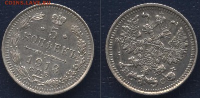 5 копеек 1913 ВС до 22:30 10 июня - 5 копеек 1913 скан