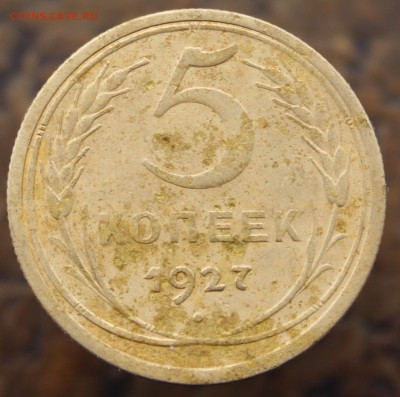 5 копеек 1927 год до 11.06.18 в 22:00 мск - 1111