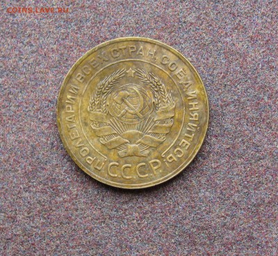 5 копеек 1926 года. - IMG_0011.JPG