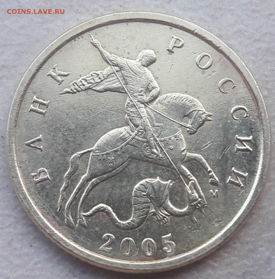 10 копеек 2005 года М Шт. Б1 до 10.06.2018г. - 6
