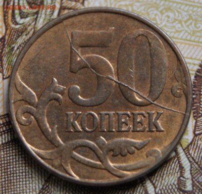50 коп. 2014 м 2 шт. с расколами аверса и реверса-09.06.2018 - 50 к.2014-3