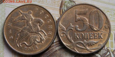 50 коп. 2014 м 2 шт. с расколами аверса и реверса-09.06.2018 - 50 к. 2014-1