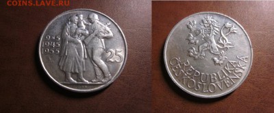 1955 Чехословакия, 25 кр, 10 лет Победы,до 13.06 в 22-15 мск - IMG_6760.JPG