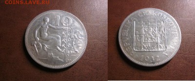 1932 Чехословакия, 10 кр, до 13.06 в 22-15 мск - IMG_6762.JPG