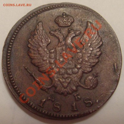 2 копейки 1818 КМ ДБ до 30.04.2011 21:00 - S7304017.JPG