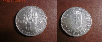 1944 Словакия, 10 кр, серебро, до 13.06 в 22-15 мск - IMG_6758.JPG