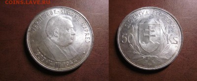 1944 Словакия, 50 кр, серебро, до 13.06 в 22-15 мск - IMG_6766.JPG