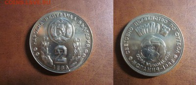 футбол, Болгария, 2 лева, ЧМ-82 до 13.06 в 22-15 мск - IMG_6755.JPG