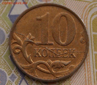 10 копеек 2011м с красивым расколом реверса до 09.06.2018 - 10 к.2011-р