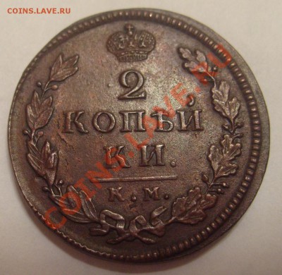 2 копейки 1818 КМ ДБ до 30.04.2011 21:00 - S7304016.JPG