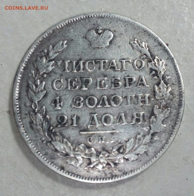 1 рубль 1815 мф - IMG_20180607_141508