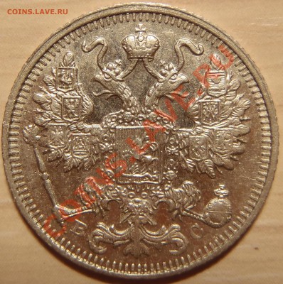 15 копеек 1913 (отличная) до 28.04.11 в 21.00 МСК (короткий) - P4250023.JPG